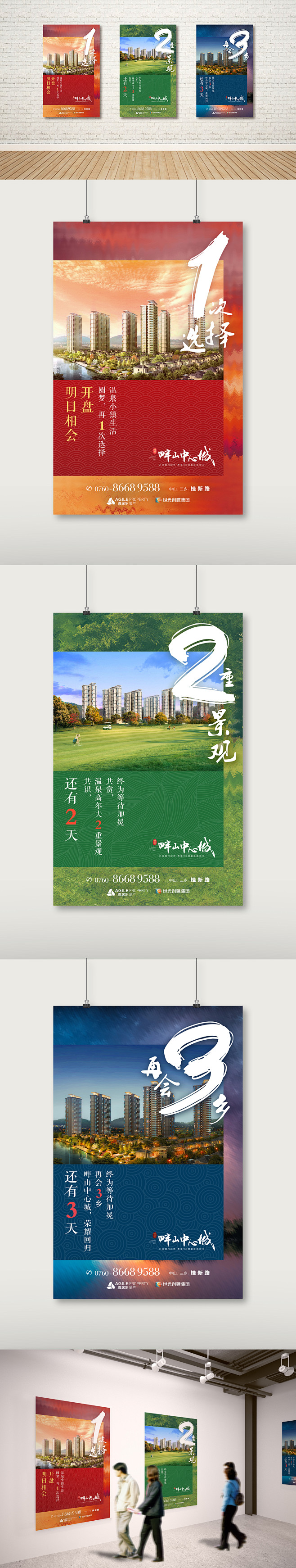 #作品# 畔山中心城开盘海报