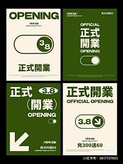 ·-·菜菜酱~采集到开业