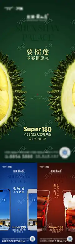 地产悬念系列海报_源文件下载_AI,PSD格式_1125X3654像素-可乐,手机,榴莲,价值,亮相,加推,悬念,地产,海报-作品编号:2025031910363638-源文件下载-志˘设.网