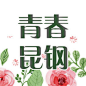 原创微信订阅号logo