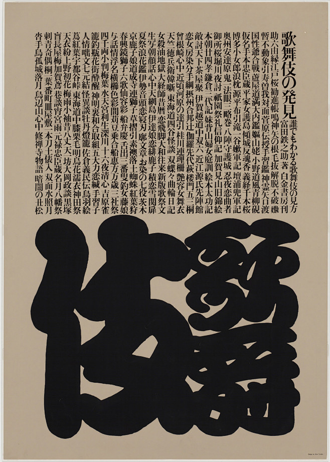 Ikko Tanaka. Kabuki,...