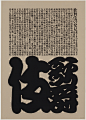Ikko Tanaka. Kabuki, Book by Kinosuke Tomata, Published by Shirakawe Shobo. 1974 | MoMA