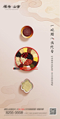 腊八