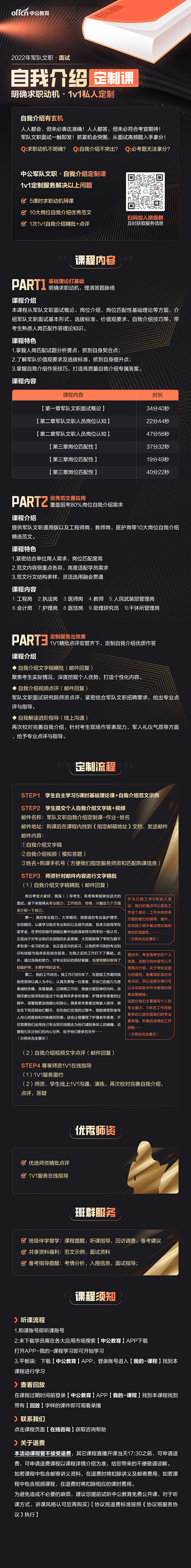 自我介绍定制课