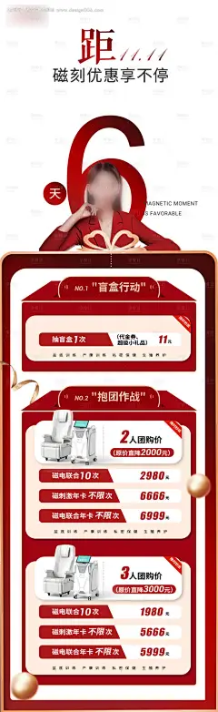 源文件下载【双十一活动海报】编号：20230216091958276