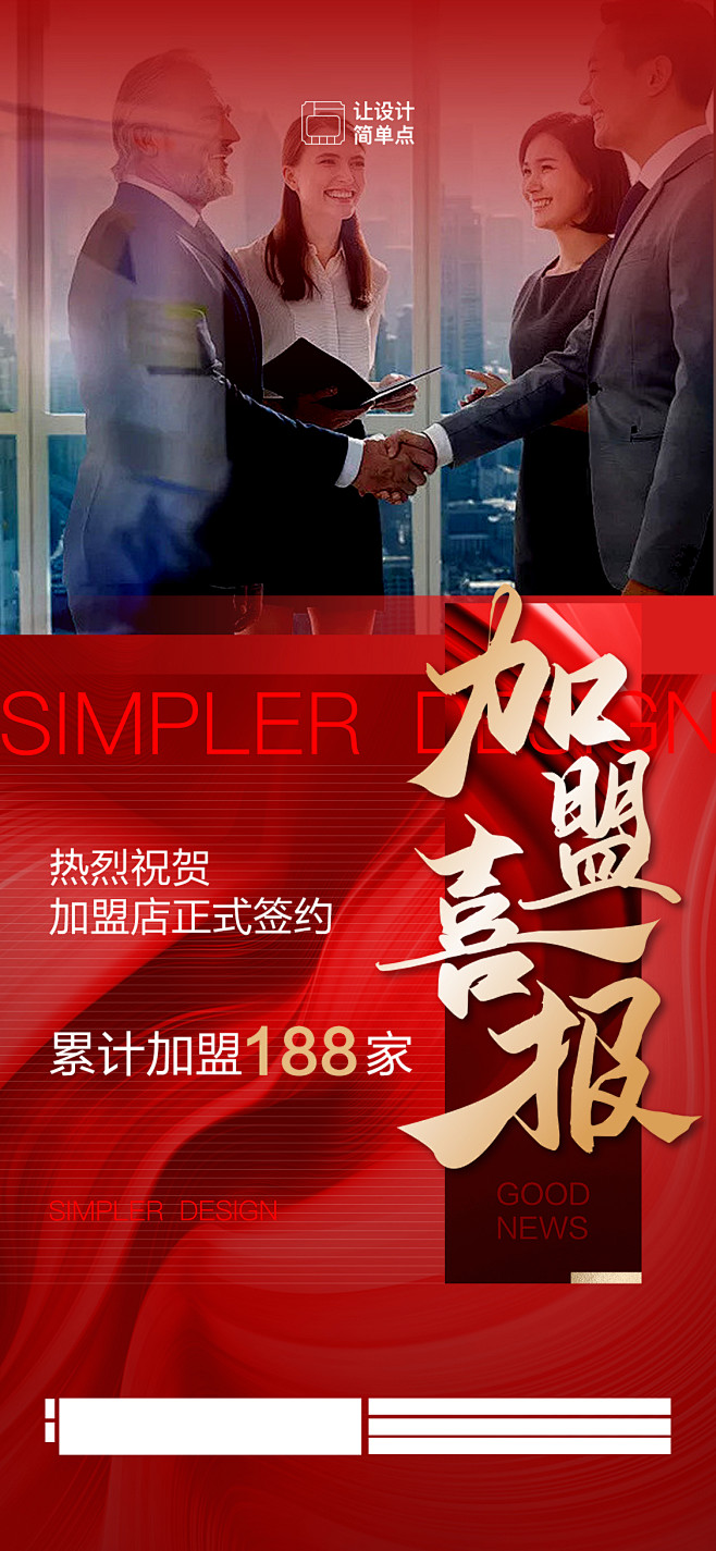 加盟入驻海报-志设网-zs9.com