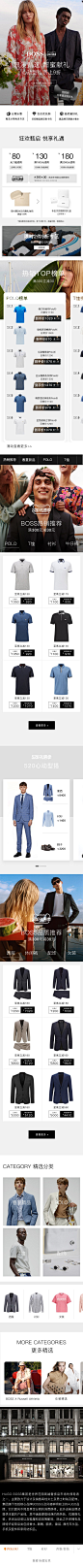2021-05-20 [ HUGOBOSS官方旗舰店 无线端页面截图快照 ]