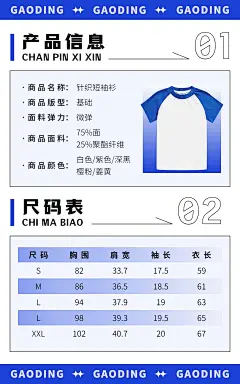 服饰箱包T恤产品信息表尺寸表电商竖版海报