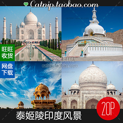 [gq58]20张印度著名景区泰姬陵旅游...