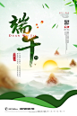 端午节快乐促销海报