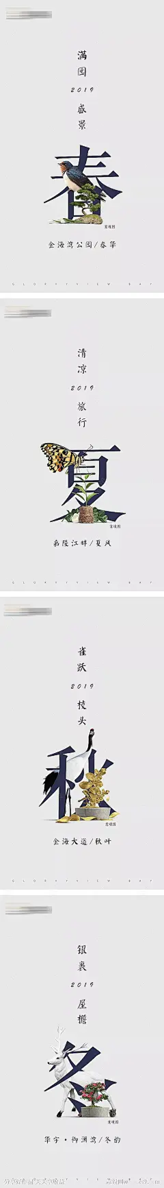 春夏秋冬四季海报-源文件-志设网-zs9.com