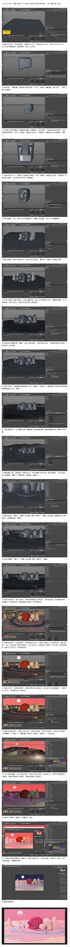 愤怒的米其林采集到这是~C4D教程