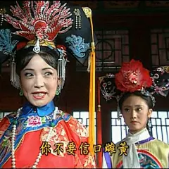 还珠格格皇后撕逼表情包，不用改台词的那种，好怕怕#表情菌分享#