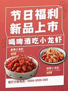 餐厅餐饮美食宵夜小龙虾海鲜宣传促销海报