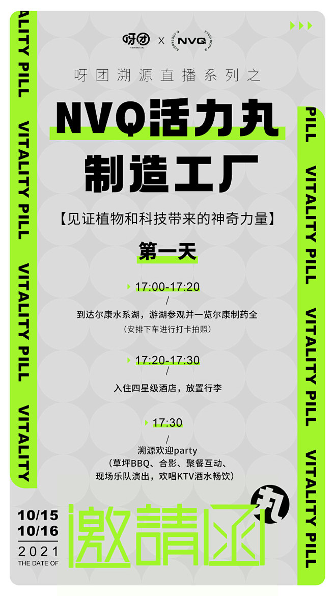 邀请函