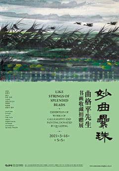 MICU设计-王铎采集到海报设计