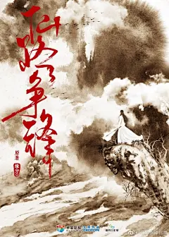 大风入林，群鸟高飞，仙路迷离，谁与争锋！感谢_缘分-0的天空之城 大大带来的谍战仙侠开山之作_仙路争锋_ 。身入扑朔仙侠江湖，无惧诡谲争锋之途。_克顿传媒 _