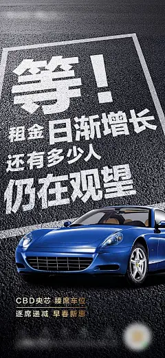 【素材能量站】海报 车位 汽车 创意|948381 