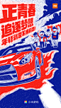 小米游戏 五四青年节海报