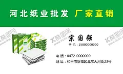 名片模板 【酷图网】纸业,纸业批发,纸业名片,业名片,园林名片,文化教育名片,高档名片,绿色环保名片,科技名片,药房名片,药店名片,医学名片,生态名片,企业名片,公司名片,经理名片,精美名片,商务名片,商业名片,绿色名片,名片大全,名片模版,个性名片,简约名片,简洁名片,环保名片,高级名片,大气名片,创意名片,名片卡片