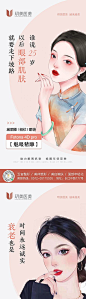 医美抗衰国风海报
