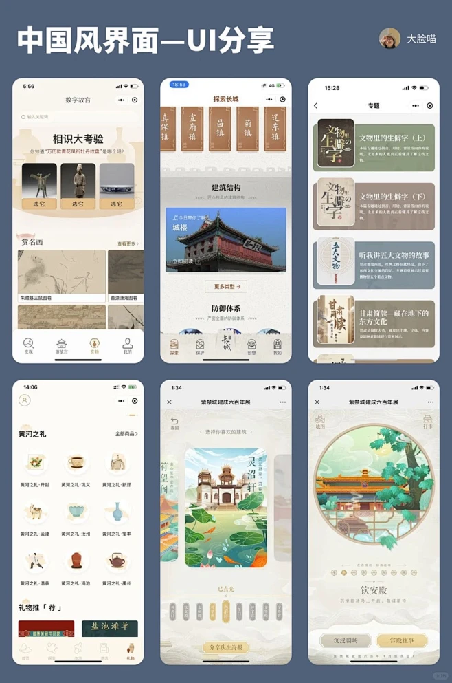 UI分享｜中国风界面设计_1_大脸喵（UI设计）_来自小红书网页版-花瓣网