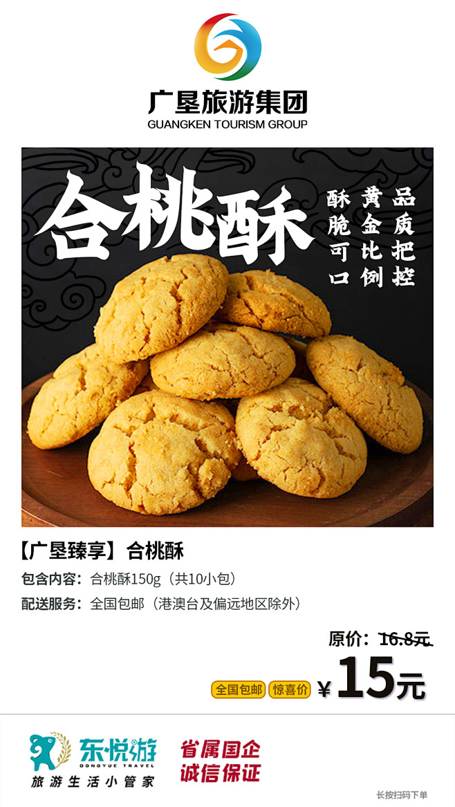 合桃酥