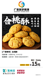 合桃酥