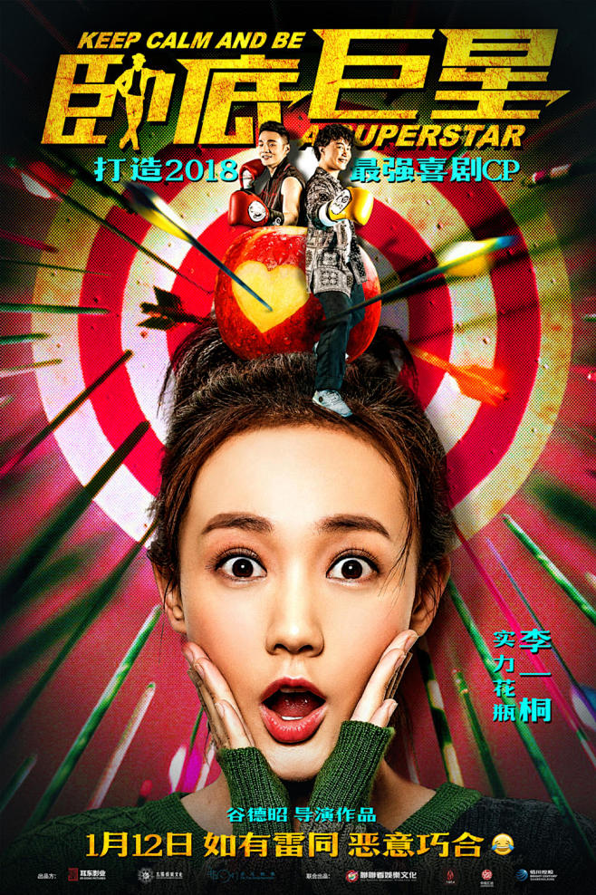 2018..01.12《卧底巨星 Kee...