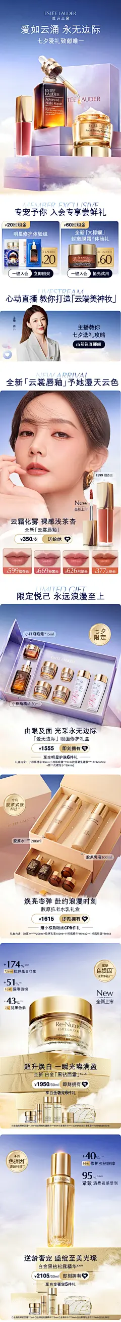 @柒个李 采集-雅诗兰黛七夕节首页