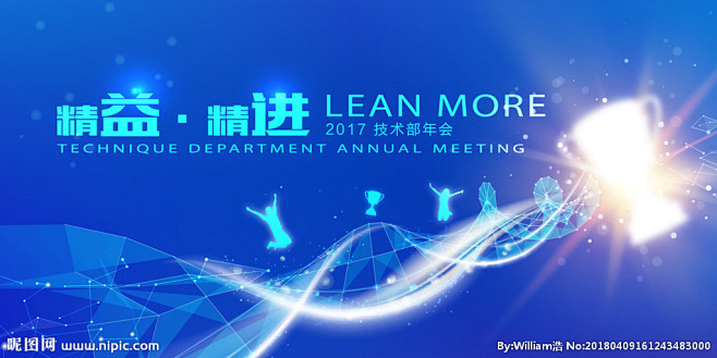 基因链 人物剪影 奖杯 梦想 梦想会 奖...