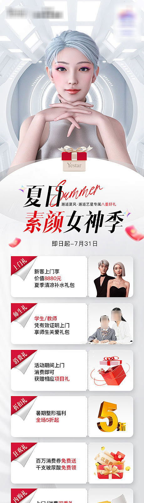 医美项目海报-源文件