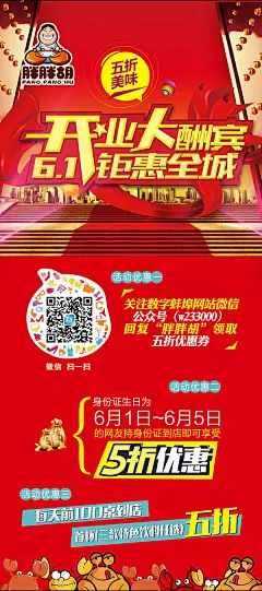 开业大酬宾宣传展架psd分层素材开业大酬宾宣传展架psd分层素材 开业海报 开业展架 开业大酬宾 钜惠全城 盛大开业 丝带 门 地毯 台阶 气球 食品 美食 舞台背景 五折美味k1aadnald3r