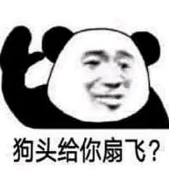 求熊猫头的表情包哇 我来偷图了_表情包吧_百度贴吧