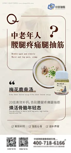 中老年人补钙海报-源文件【享设计】