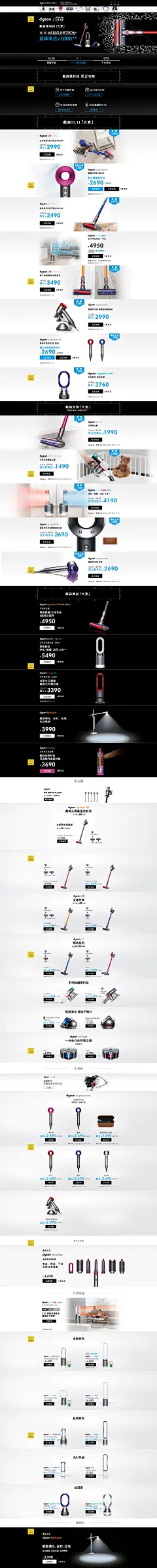 戴森双十一首页