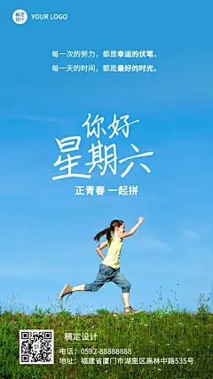 企业每周日常问候实景排版日签海报