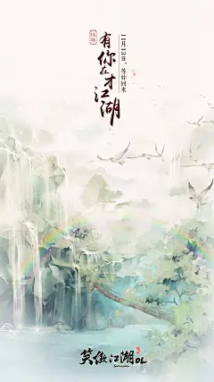 有你在才江湖《笑傲江湖》风景海报_笑傲江湖ol游戏截图_17173新网游频道