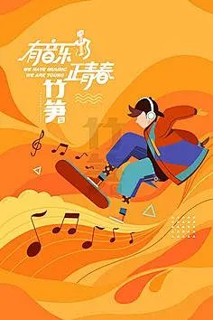 交响乐团海报的搜索结果_360图片