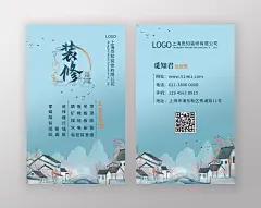 蓝色山水古风水墨画装修装修名片