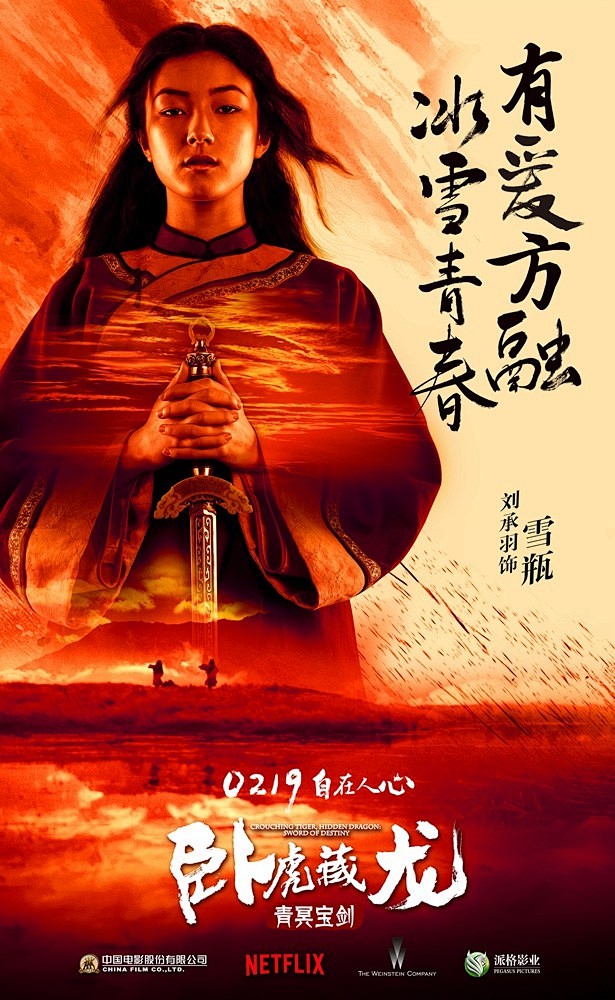 2016.02.18《卧虎藏龙：青冥宝剑...