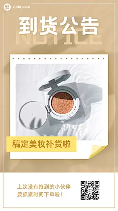 美妆通知公告到货通知产品展示