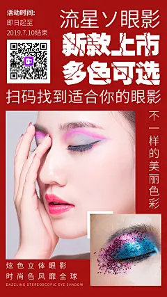 美妆海报