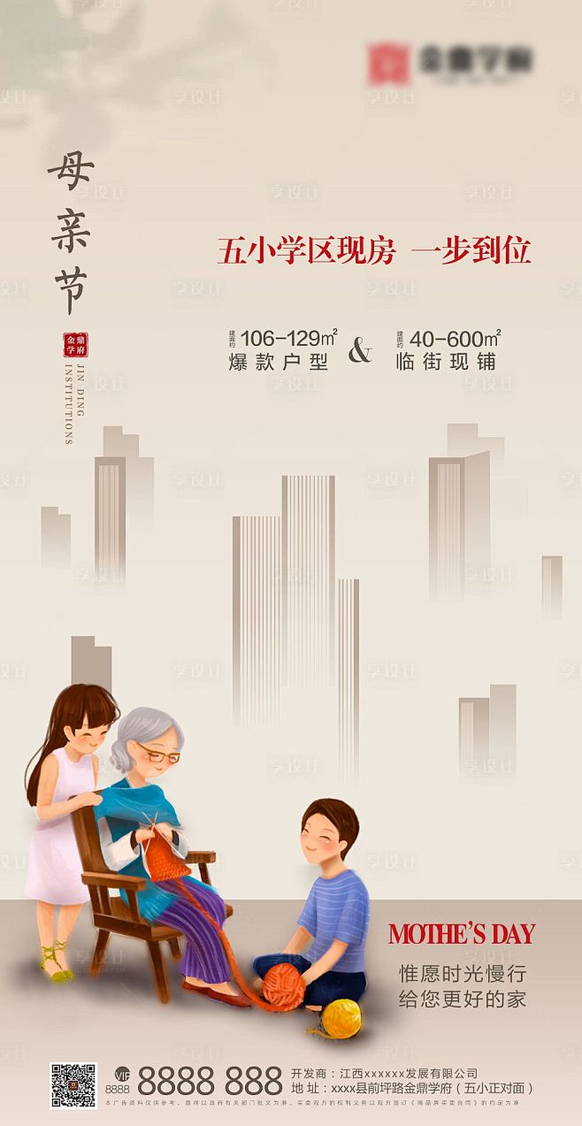 【源文件下载】 海报 房地产 母亲节 公...