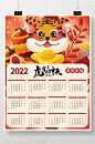国潮插画2022年虎年新年挂历日历海报-众图网
