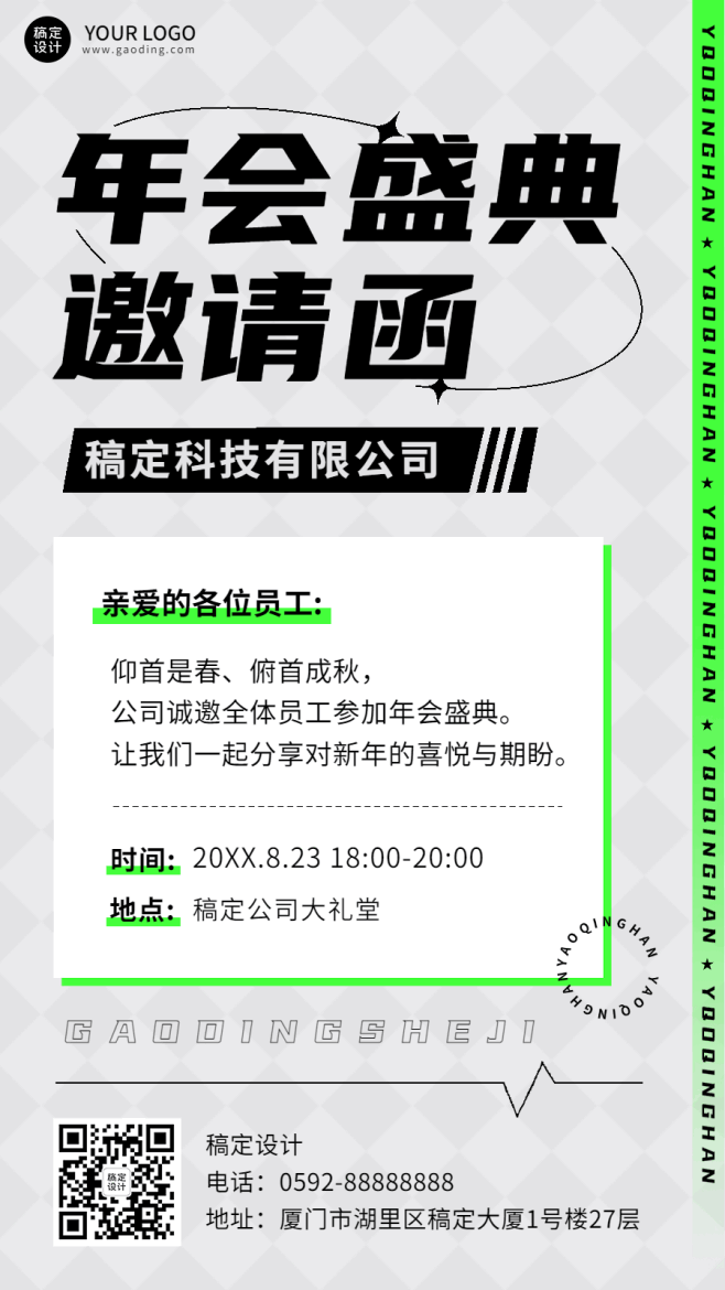 通用公司年会邀请函动态海报
