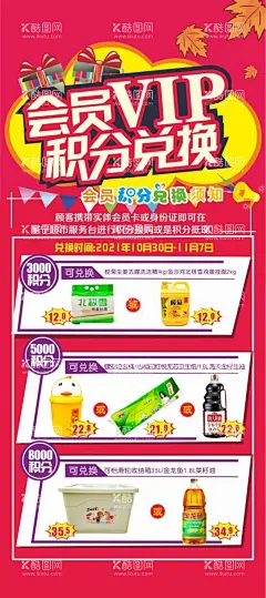 积分兑换  - 源文件下载【酷图网】积分兑换,会员积分,兑换礼品,会员回馈,超值兑换,积分换好礼,积分活动,积分福利,会员活动,积分卡,会员充值,积分派兑,会员积分兑换,VIP积分,积分兑换海报,积分有奖,年末积分,积分礼品,积分促销,会员促销,超市积分,积分,年底清仓,汽车积分,团购会,金币,积分换豪礼,促销海报,天猫会员