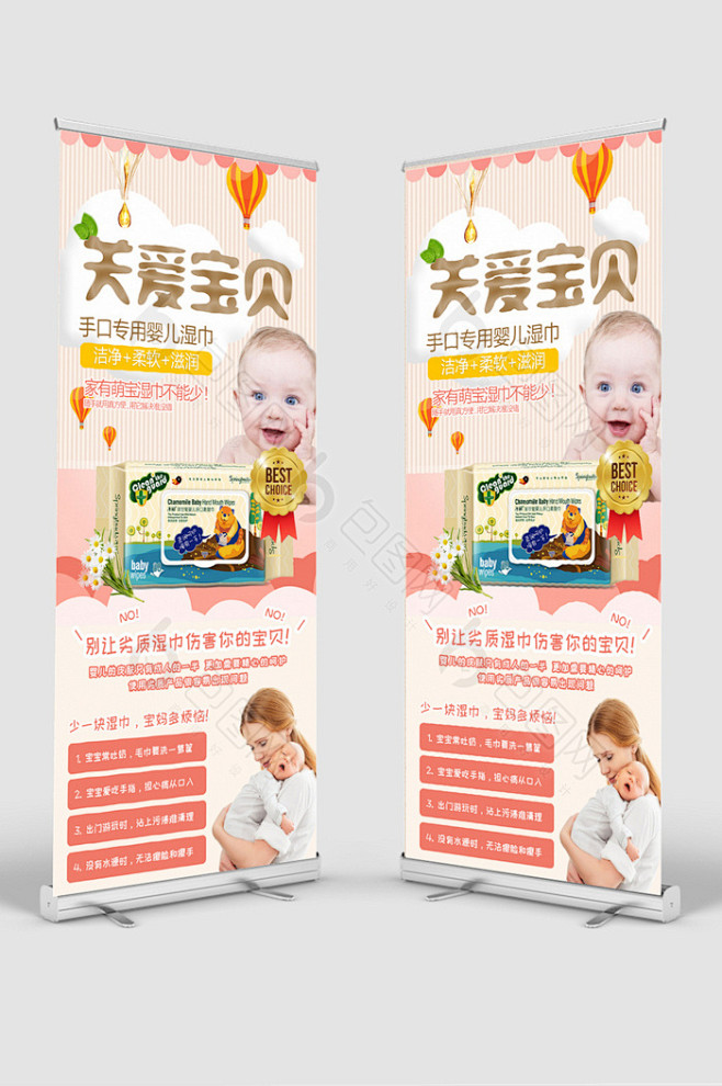 关爱宝贝母婴产品宣传促销展架 
【画里拾...