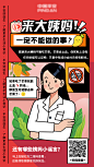 平安健康直播预告手绘海报