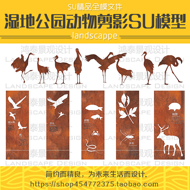 园林景观雕塑锈板湿地公园动物剪影su模型...